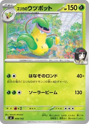 Erika's Victreebel, Pokémon card MC 008 — Start Deck 100 Battle Collection set