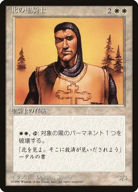 Northern Paladin, Magic card 4BB 37 — Fourth Edition Foreign Black Border set