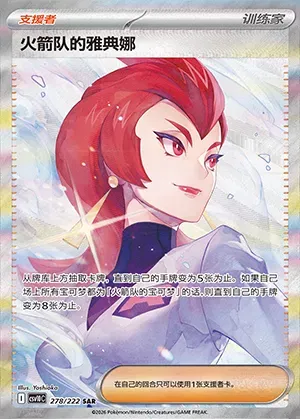 Ariane de la Team Rocket, carte Pokémon CSV10C 278 — extension Chasing Glory