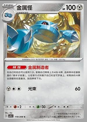 Métang, carte Pokémon CSV9.5C 118 — extension Terastal Gathering