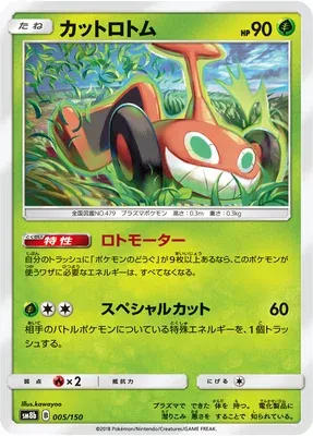 Mow Rotom, Pokémon card SM8b 005 — GX Ultra Shiny set