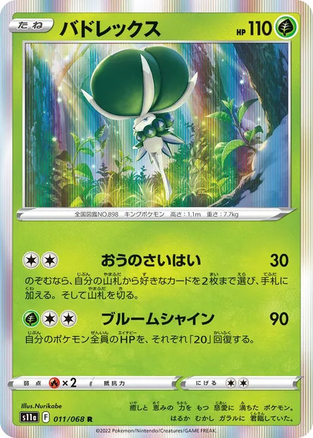 Calyrex, Pokémon card S11a 011 — Incandescent Arcana set