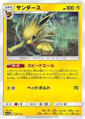Voltali, carte Pokémon SM12a 042 — extension Tag Team GX All Stars