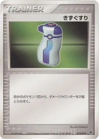 Potion, carte Pokémon MCVSP-D 015 — extension Movie Commemoration VS Pack: Sky-Splitting Deoxys