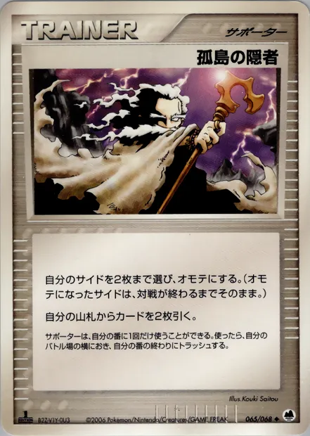 Island Hermit, Pokémon card PCG9 065 — Offense and Defense of the Furthest Ends set