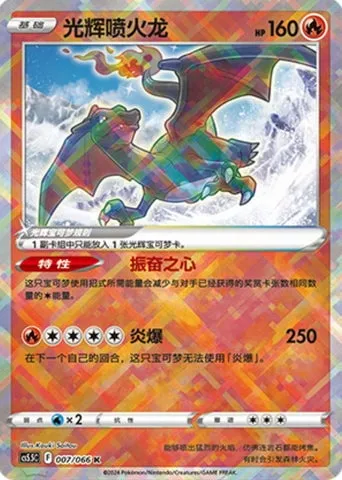Dracaufeu Radieux, carte Pokémon CS5.5C 007 — extension Shadow of Glory