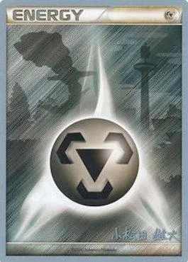 Énergie Métal, carte Pokémon WCD10 ct316033 — extension World Championship Decks 2010