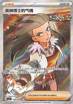 Vitalité de la Professeure Olim, carte Pokémon CSV6C 146 — extension True Mystery
