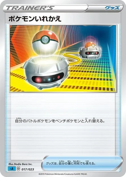 Switch, Pokémon card SA3 017 — Water Starter Set V set