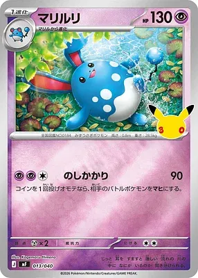 Azumarill, Pokémon card MF 013 — 30th CELEBRATION Premium Deck Set - Espeon & Umbreon set
