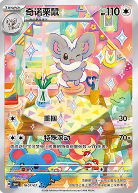 Pashmilla, carte Pokémon CBB4C 16-07 — extension Gem Pack Vol.4