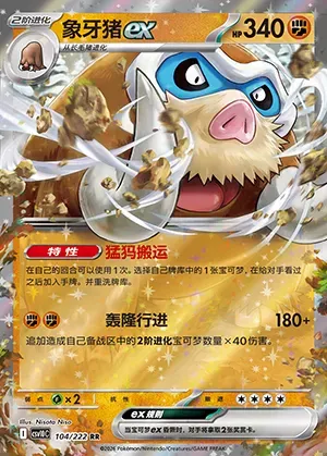 Mammochon-ex, carte Pokémon CSV10C 104 — extension Chasing Glory