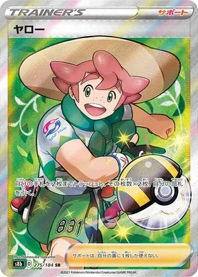Milo, Pokémon card S8b 275 — VMAX Climax set