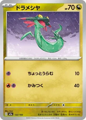 Dreepy, Pokémon card M2a 132 — Mega Dream ex set