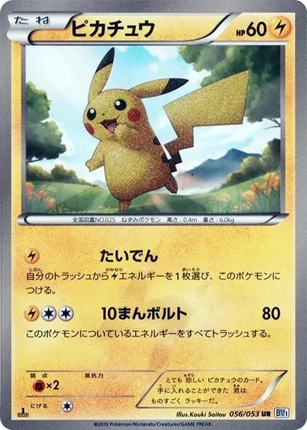 Pikachu, Pokémon card BW1 056 — Black Collection set