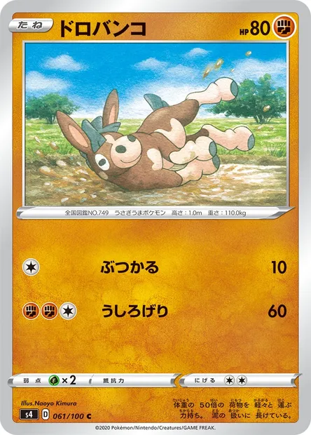 Tiboudet, carte Pokémon S4 061 — extension Astonishing Volt Tackle
