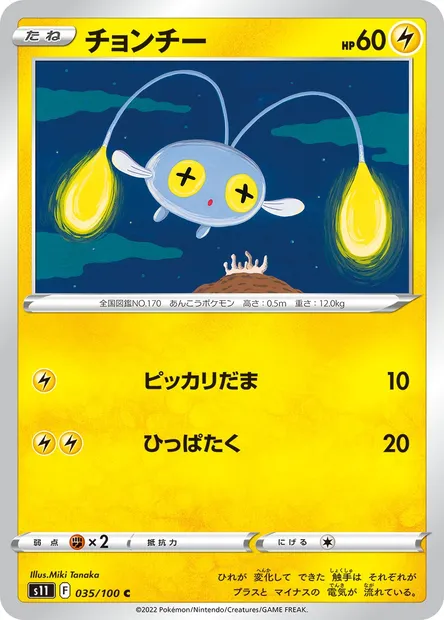 Chinchou, Pokémon card S11 035 — Lost Abyss set