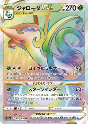Serperior V STAR, carte Pokémon S11a 086 — extension Incandescent Arcana