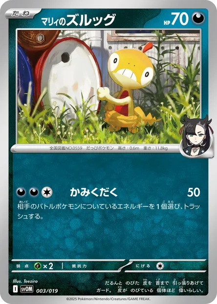 Marnie's Scraggy, Pokémon card SVOM 003 — Starter Set ex Marnie's Morpeko & Grimmsnarl ex set