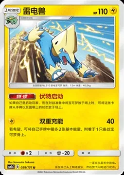 Manectric, Pokémon card CSM1bC 058 — Storming Emergence - Verdant set
