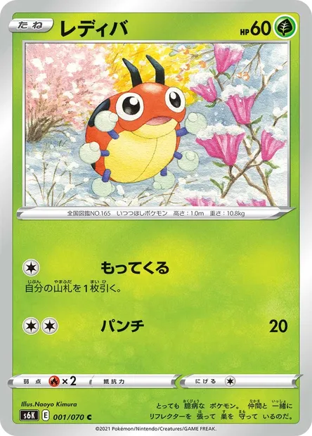 Ledyba, Pokémon card S6K 001 — Jet-Black Spirit set