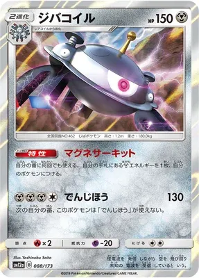 Magnézone, carte Pokémon SM12a 088 — extension Tag Team GX All Stars