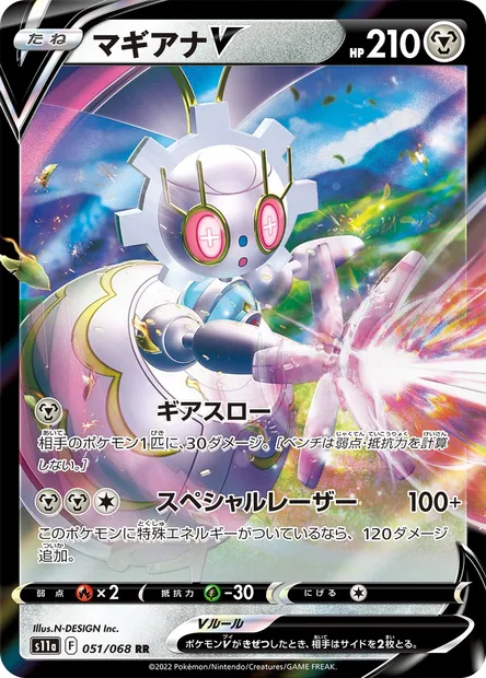 Magearna V, carte Pokémon S11a 051 — extension Incandescent Arcana