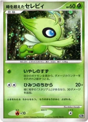 Timeless Celebi, carte Pokémon 10TH-MCS ct264767 — extension 10th Movie Commemoration Set