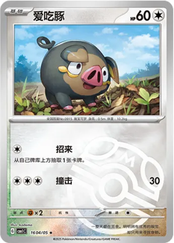 Gourmelet, carte Pokémon CBB1C 16-04 — extension Gem Pack Vol.1