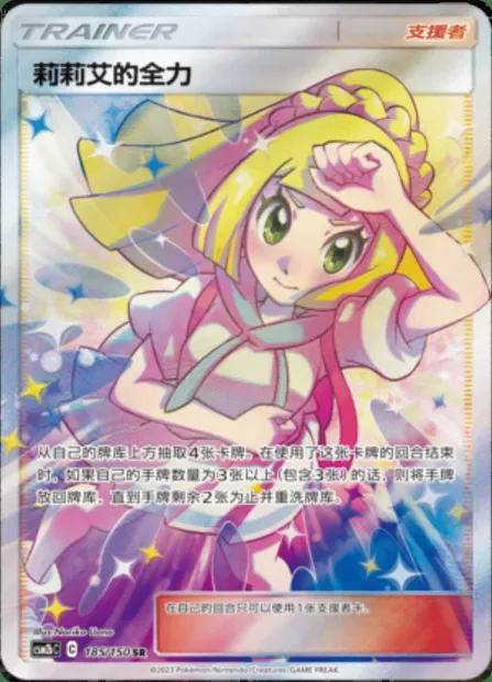 Lillie's Full Force, Pokémon card CSM2bC 185 — Shining Synergy - Supreme set