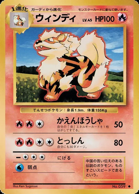 Arcanine, Pokémon card PMCG1 019 — Expansion Pack set