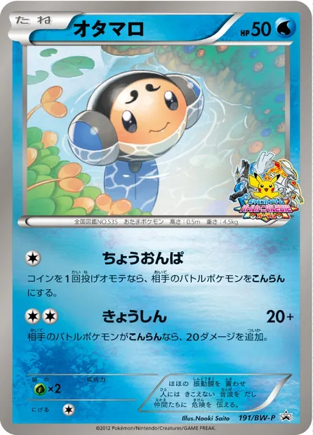 Tritonde, carte Pokémon BWP 191 — extension BW Promos