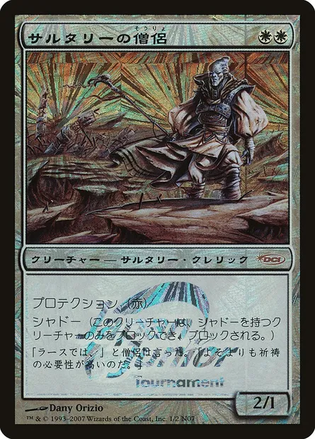 Soltari Priest, Magic card PJJT 1N07 — Japan Junior Tournament set