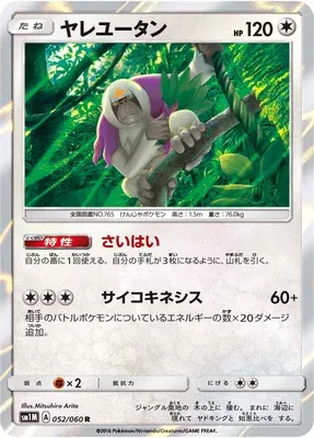 Oranguru, Pokémon card SM1M 052 — Collection Moon set