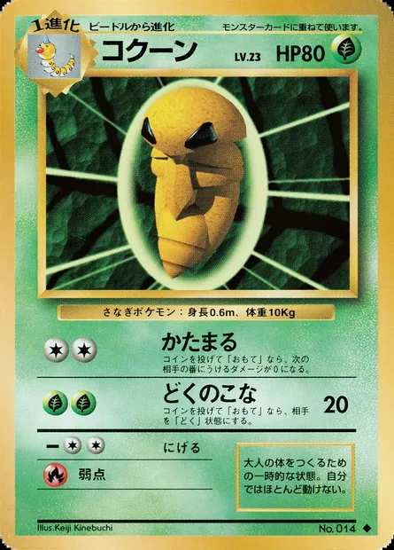 Kakuna, Pokémon card PMCG1 009 — Expansion Pack set