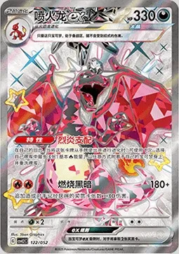 Dracaufeu-ex, carte Pokémon CSVL2C 122 — extension Travel Special Pack