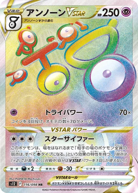 Unown V STAR, carte Pokémon S12 116 — extension Paradigm Trigger