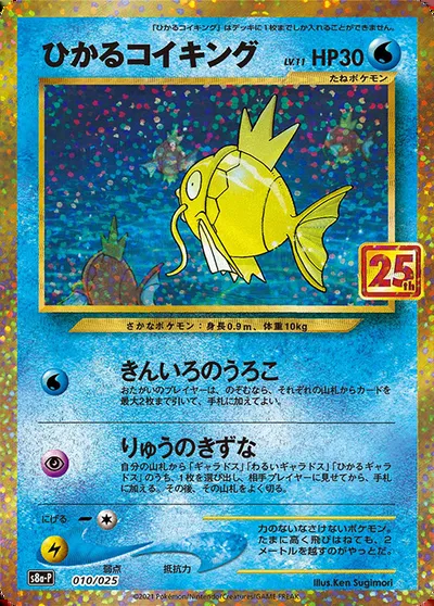 Magicarpe Brillant, carte Pokémon S8a-P 010 — extension 25th Anniversary Edition