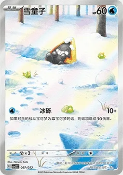 Stalgamin, carte Pokémon CSVL2C 097 — extension Travel Special Pack