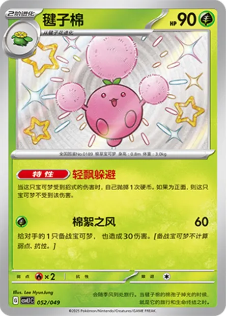 Cotovol, carte Pokémon CSVL1C 052 — extension Adventure Special Pack
