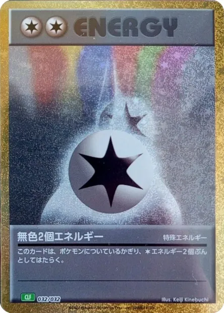 Double Énergie Incolore, carte Pokémon CLF 032 — extension Pokémon Card Game Classic: Venusaur & Lugia ex Deck