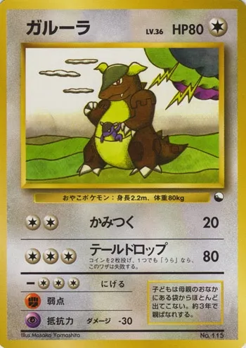 Kangaskhan, Pokémon card QS1998 ct329682 — Quick Starter Gift Set 1998 set