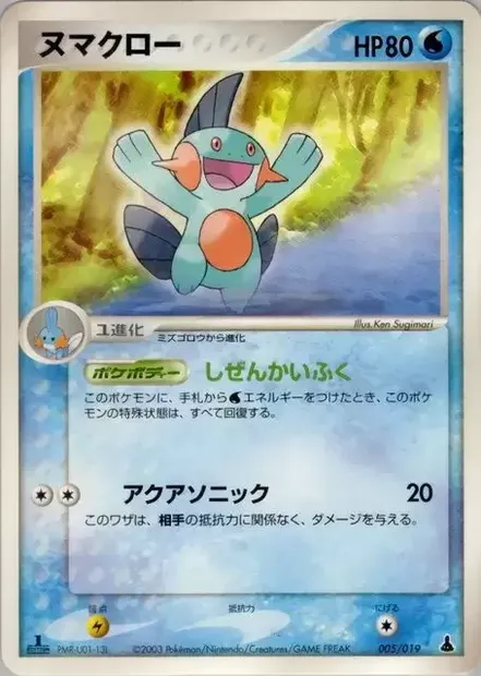 Marshtomp, Pokémon card MUDKIP 005 — Mudkip Constructed Starter Deck set
