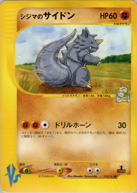 Chuck's Rhydon, carte Pokémon VS1 035 — extension Pokémon Card VS
