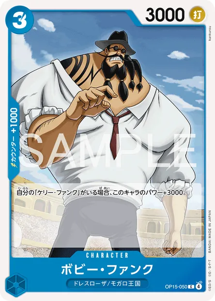 Bobby Funk, One Piece card OP15-050 JAP — ADVENTURE ON KAMI’S ISLAND set