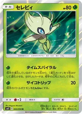 Celebi, carte Pokémon SM11 003 — extension Miracle Twin