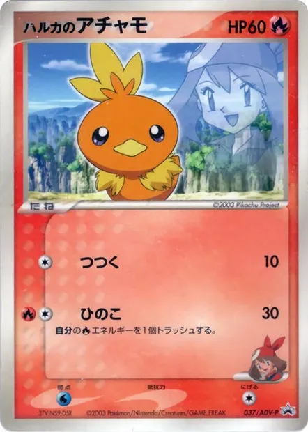 May's Torchic, Pokémon card ADV-P 037 — ADV Promos set
