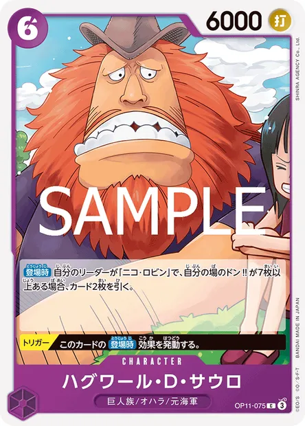 Haguar D. Sauro, carte One Piece OP11-075 JAP — extension DES POINGS VIFS COMME L'ÉCLAIR