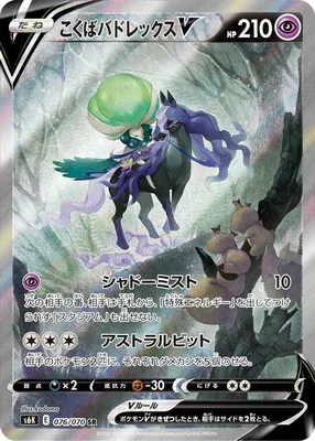 Shadow Rider Calyrex V, Pokémon card S6K 076 — Jet-Black Spirit set