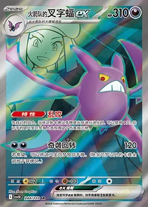 Nostenfer-ex de la Team Rocket, carte Pokémon CSV10C 244 — extension Chasing Glory